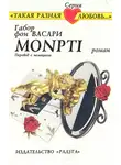 Васари Габор - Monpti