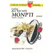 Постер книги Monpti