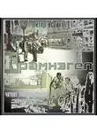 Устинов Питер - Крамнэгел