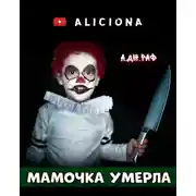 Постер книги Мамочка умерла