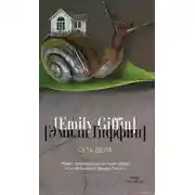 Постер книги Суть дела