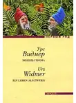 Видмер Урс - Жизнь гнома