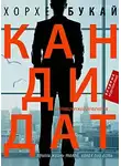 Букай Хорхе - Кандидат