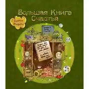 Постер книги Сказка о жертве