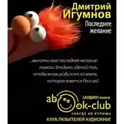 Постер книги Последнее желание