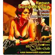 Постер книги Не тычьте в меня этой штукой