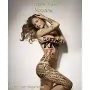 Постер книги Мораль