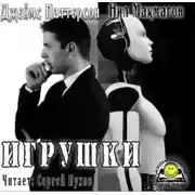 Постер книги Игрушки