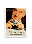 Чуев Михаил - Фотография Лолиты