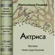 Постер книги Актриса (сборник)
