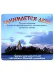 Народное творчество (Фольклор) - Занимается день. Народные и казачьи песни