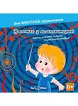 Екатерина Хмелевская - В гостях у композиторов: занимательное путешествие