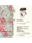 Юлия Вознесенская - Сто дней до потопа