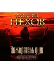 Алексей Пехов - Пожиратель душ