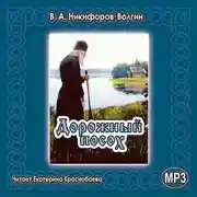 Постер книги Дорожный посох