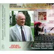 Постер книги Вера,семья и воспитание