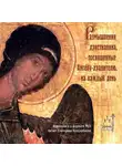 Андрей Ступин - Размышления христианина, посвященные Ангелу-хранителю, на каждый день