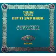 Постер книги Отечник
