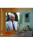 Алексей Осипов - Русская апологетика