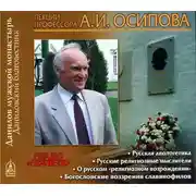 Постер книги Русская апологетика