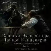 Постер книги Нерассказанные истории. Охота