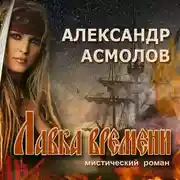 Постер книги Лавка времени