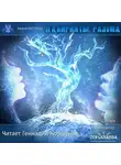 Евгений Кострица - Лабиринты разума