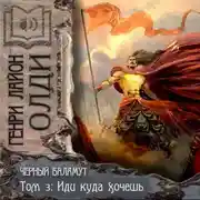 Постер книги Иди куда хочешь
