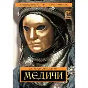 Постер книги Медичи