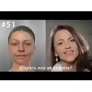 Постер книги Стареть или не стареть?