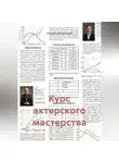 Учитель Начальной - Курс актерского мастерства