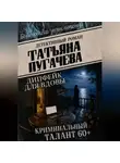 Татьяна Пугачева - Дипфейк для вдовы