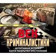Постер книги Век криминалистики
