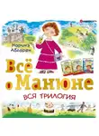 Наринэ Абгарян - Всё о Манюне (сборник)
