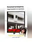 Екатерина Горбунова - Путеводитель по Ульяновску