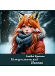 Матвей Курилкин - Нетуристический Нижний
