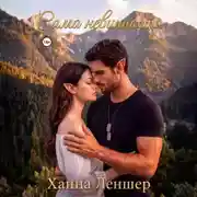 Постер книги Сама невинность
