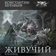 Постер книги Кукловод