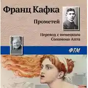 Постер книги Прометей
