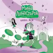 Постер книги Школа фей