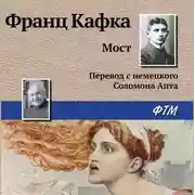 Постер книги Мост