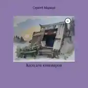 Постер книги Колодец Кошмаров