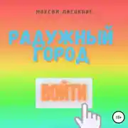 Постер книги Человек в розовом