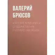 Постер книги «Поэзия Армении» и ее единство на протяжении веков
