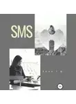 Анна Т. Ф. - SMS