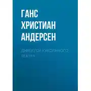 Постер книги Директор кукольного театра