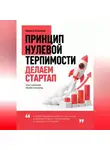 Никита Куликов - Делаем Стартап