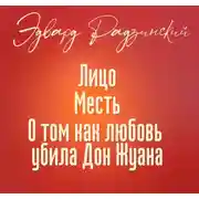 Постер книги Лицо и другие рассказы