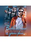 Юлия Еленина - Виски в Коле и Кровавая Мэри на грани фола