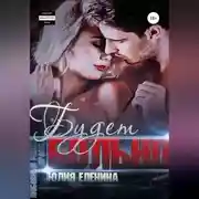 Постер книги Будет больно